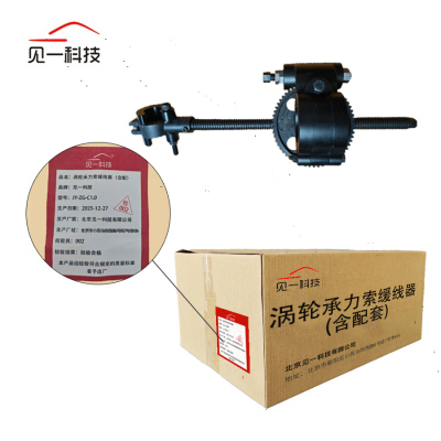 见一科技 涡轮承力索缓线器(含配) JY-ZG-C1.0 个