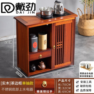 戴劲木制茶桌移动茶水柜泡茶台家用烧水壶一体边柜-单抽全自动电器