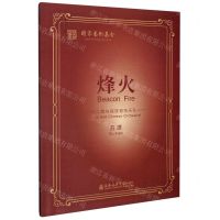 [N]烽火(二胡与民族管弦乐队)-9787556604654