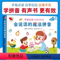 会说话的魔法拼音 [正版]USB充电会说话的魔法拼音有声书幼儿早教有声绘本3-6-8岁宝宝幼儿园小学生益智书籍玩具小孩点