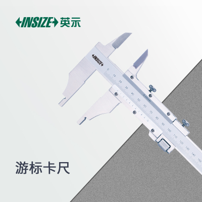 英示INSIZE游标卡尺1217-3001精准耐用操作简便适用于多种场景