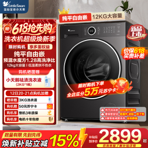 小天鹅(LittleSwan)滚筒洗衣机全自动家用 带烘干洗烘一体 12KG水魔方 TD12V628PLUS 以旧换新