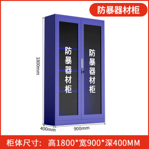 迅众 180CM消学校防暴器材柜商场保安应急反恐工具安保器械玻璃装备柜应急物资展示柜