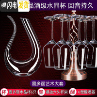 三维工匠品酒级水晶红酒杯套装 家用6只高脚杯葡萄酒杯醒酒器玻璃酒具欧式 水晶霞多丽X6+U型醒酒器+螺旋杯架