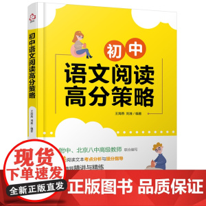 初中语文阅读高分策略