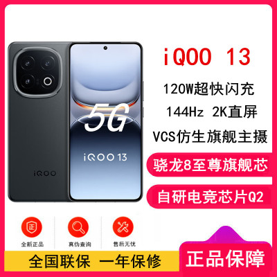 [全新]vivo iQOO13 赛道版 12GB+256GB 骁龙8至尊版5G芯 自研电竞芯片Q2 144Hz高刷2K直屏 6150mAh电池 120W超快闪充 手机