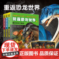 智力寻宝大冒险系列 重返恐龙世界系列 刘洁淇 等 著 益智漫画