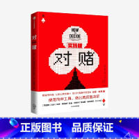 对赌(实践版) [正版]分销对赌实践版