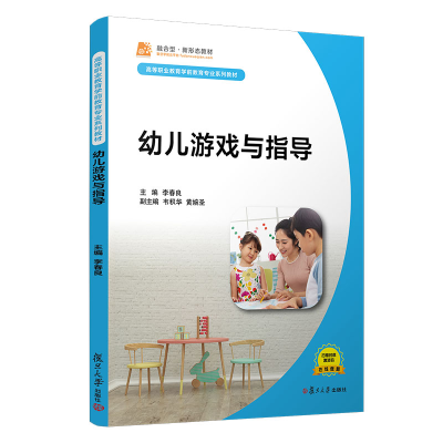醉染图书幼儿游戏与指导9787309159059