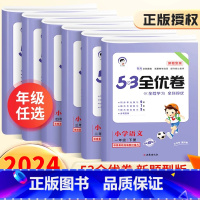 [新版]53新题型试卷 二年级上 [正版]2024新题型53全优卷一年级二年级三年级四五六上册下册试卷测试卷全套小学语文