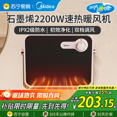 美的(Midea)暖风机 HFT20NZ壁挂台式两用暖风机家用小太阳取暖器小型电暖器电暖气电热风扇暖手宝速热