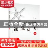 正版 工业产品设计中的视觉动力 李想 人民邮电出版社 9787115593