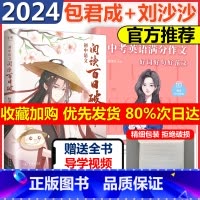[推荐*2本]语文阅读+英语作文 初中通用 [正版]2024中考刘沙沙英语满分作文好词好句好范文初中一二三七八九年级范文