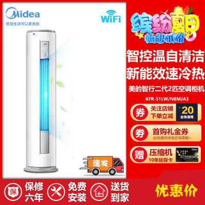美的(Midea)智行二代2匹p新三级能效节能变频智能冷暖空调柜机立式客厅家用空调KFR-51LW/N8MJA3