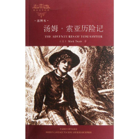 [M]汤姆.索亚历险记(外国文学经典)(插图本)(新版)-9787513517676