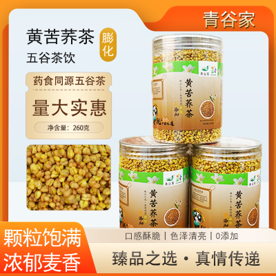 青谷家精选黄苦荞茶 (膨化 ) 健康美味送礼佳选