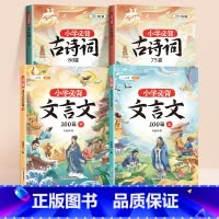 [课内全覆盖]必背古诗词+必背文言文 小学通用 [正版]小学生必背古诗词75十80人教版注音版文言文古诗文大全一本通小古