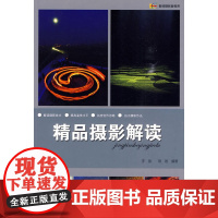 精品摄影解读