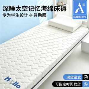 记忆海棉床垫宿舍学生单人90x190cm大学寝室高中生住校专用软垫褥_592