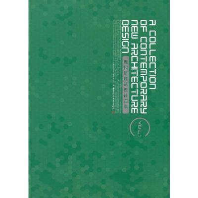 [M]现代新建筑设计实录1(刘师生)-9787560962672