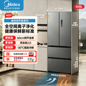 美的冰箱508法式多门60cm超薄零嵌入双系统底部散热冰箱 BCD-508WUFPZM(E)星尘砂