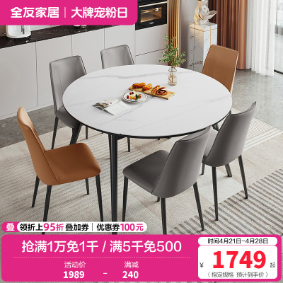 全友家居现代简约餐厅钢化玻璃岩板可选可伸缩餐桌方变圆功能圆餐桌椅