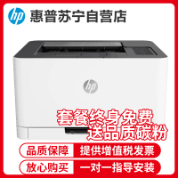 [苏宁自营店]惠普HP Color Laser 150a 彩色激光打印机 家用打印机学生打印机彩色打印机 惠普150a打印机套餐2