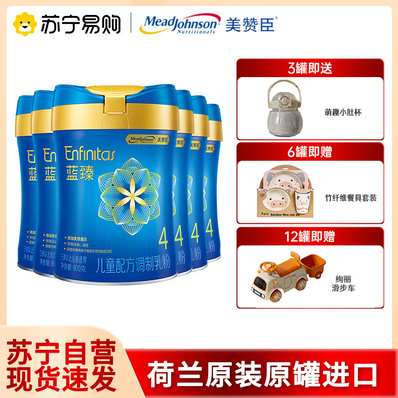 美赞臣蓝臻配方奶粉4段(3岁或以上)800gx6罐含乳铁蛋白儿童奶粉
