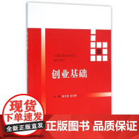 创业基础
