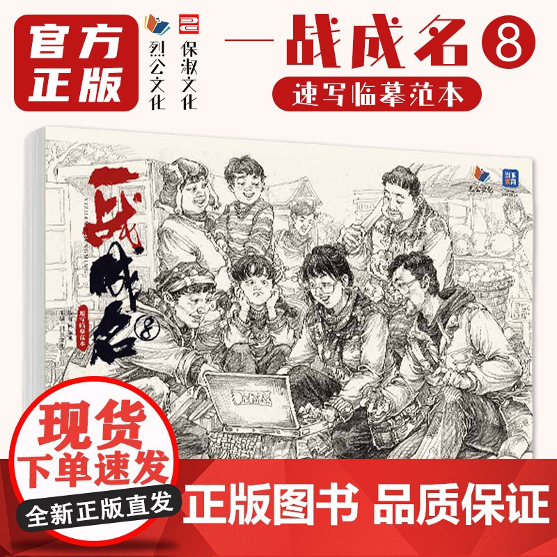 一战成名8速写临摹范本 2025烈公文化林端凯人体局部衣纹站坐蹲单人组合场景人物速写素材美术高考联考教材教程速写书籍