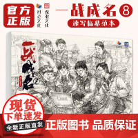 一战成名8速写临摹范本 2025烈公文化林端凯人体局部衣纹站坐蹲单人组合场景人物速写素材美术高考联考教材教程速写书籍