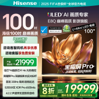 海信电视E8Q 100英寸 U+MiniLED 信芯H6黑曜屏Pro 以旧换新电视机