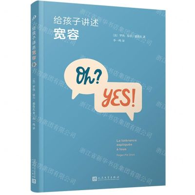 [N]给孩子讲述宽容-9787020155705