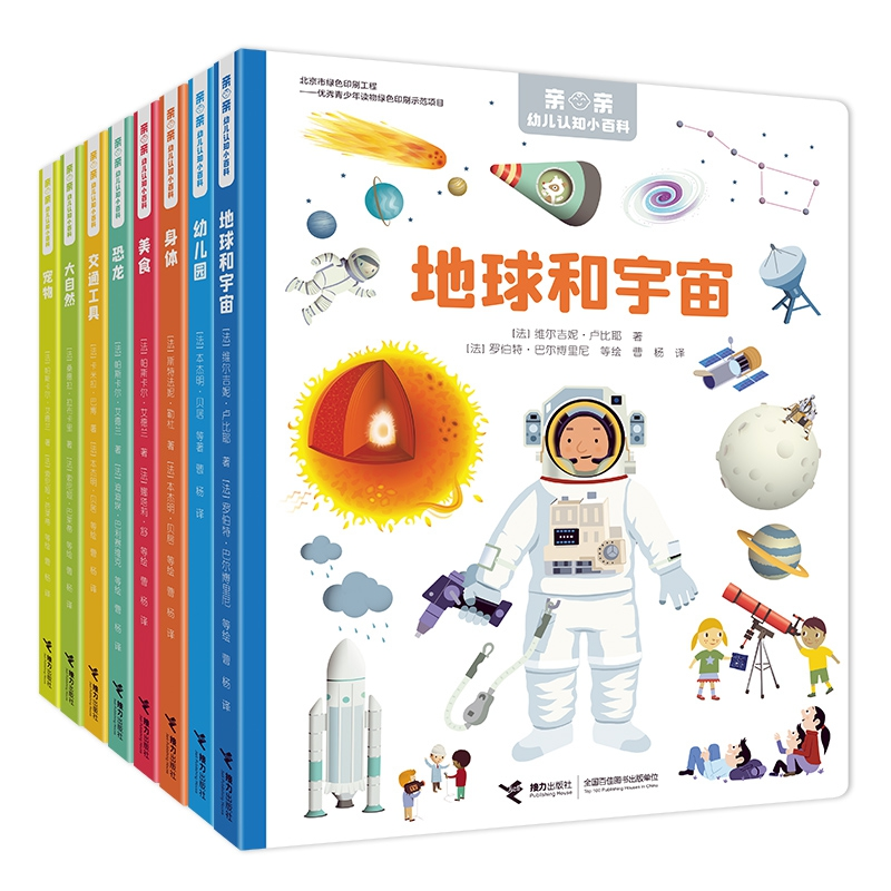音像亲亲幼儿认知小百科(全8册)