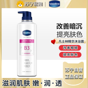 凡士林烟酰胺焕亮净肤沐浴露500ml 男士女士大瓶保湿沐浴香体皂液