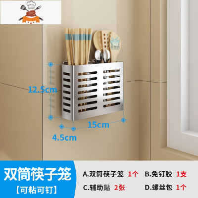 不锈钢筷子筒厨房置物架壁挂式筷子笼筷篓沥水家用餐具勺子收纳架 敬平 304不锈钢双筒筷子笼餐具架