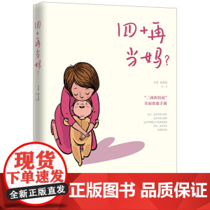 四十再当妈?