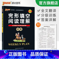 完形填空+阅读理解 全国通用 [正版]2023新版中考英语完形填空与阅读理解专项训练练习题九年级完型与阅读组合练习册初中