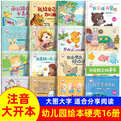 宝贝成长家庭教育故事书精装硬壳硬皮绘本系列书幼儿园小中大班老师阅读图书儿童3一6-8岁幼儿书籍4到5宝宝书本入园