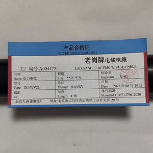 老岗 电线 电力电缆 0.6/1KV