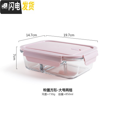 三维工匠高硼硅耐热玻璃饭盒保鲜盒可微波炉学生带盖便当盒套装分格碗 粉盖方形-大号两格