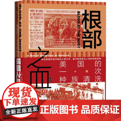 根部之血 美国的一次种族清洗 (美)帕特里克·斯 著 冯璇 译 外国历史