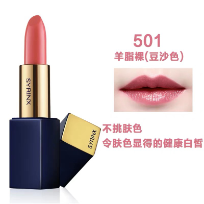 希芸商贸syrinx希芸丝绒盈润唇膏501羊脂裸通用红色系3.