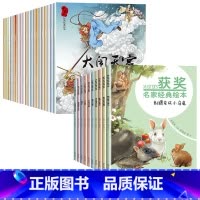 经典故事绘本+获奖名家故事绘本[全30册] [正版]全套20册古代神话经典故事绘本大闹天宫儿童绘本彩图注音版水墨中国风经
