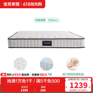 全友家居 独立弹簧床垫家用乳胶护脊席梦思床垫子