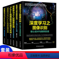 [正版]深度学习之图像识别 核心技术与案例实战 言有三 计算机人工智能 神经网络机器学习深度学习人工智能计算机视觉书籍