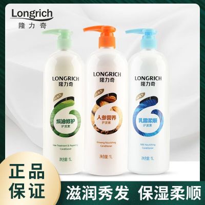 隆力奇护发素精华素柔顺人参营养焗油修护乳霜护发润发乳液滋养