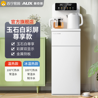 奥克斯饮水机家用立式下置水桶全自动桶装水制冷热遥控新款茶吧机玉石白彩屏尊享款冰温热