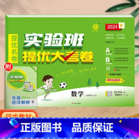 数学(北师大版)。 五年级下 [正版]实验班提优大考卷一年级二年级三四五六年级上册语文数学英语人教版北师大苏教下册期中期