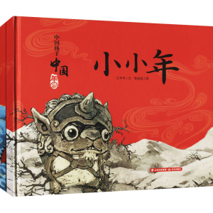 醉染图书中国孩子中国年:AR版(全2册)9787541497292
